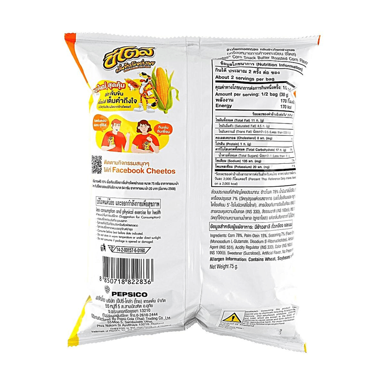 Cheetos Butter Roasted Corn Flavor Corn Chips 2.64 oz (ONLINE ORDER ONLY)