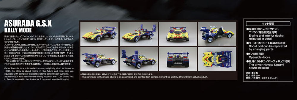 1/24 ASURADA G.S.X RALLY MODE. Model Kit (ONLINE ORDER ONLY)