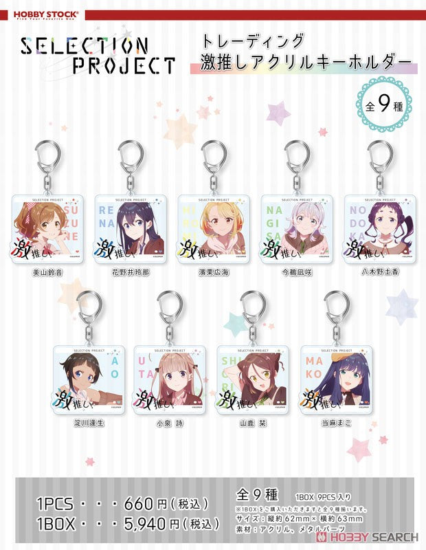 Selection Project Trading Favorite Acrylic Key Ring Blind Box (1 Blind Box) (ONLINE ORDER ONLY)