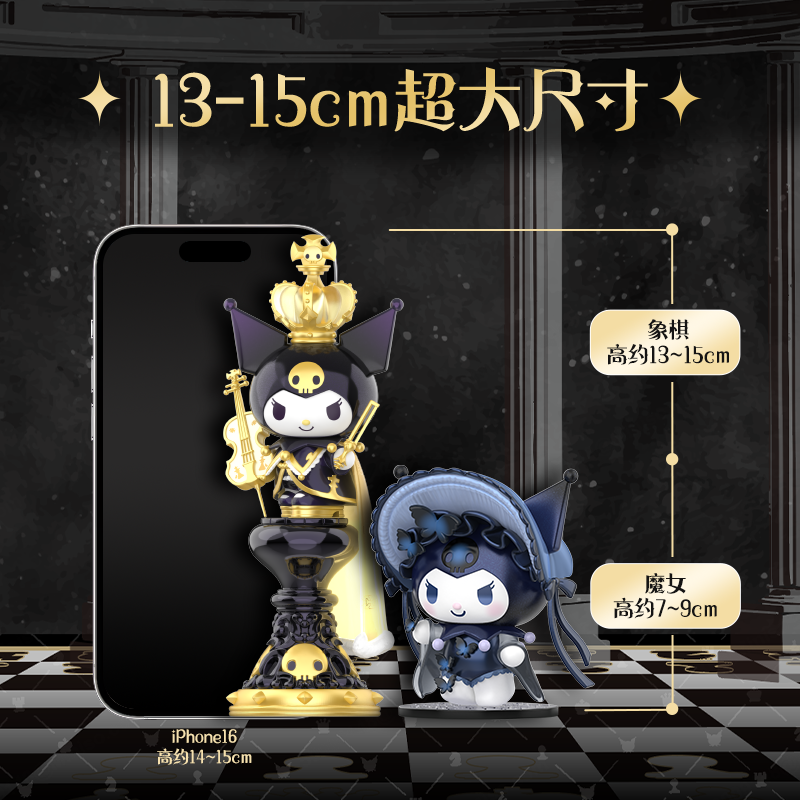 Sanrio Kuromi International Chess Blind Box (1 Blind Box) (ONLINE ORDER ONLY)
