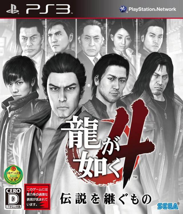 Ryu ga Gotoku 4 (Yakuza 4) [Japan Import] (PlayStation 3) (Online Only)