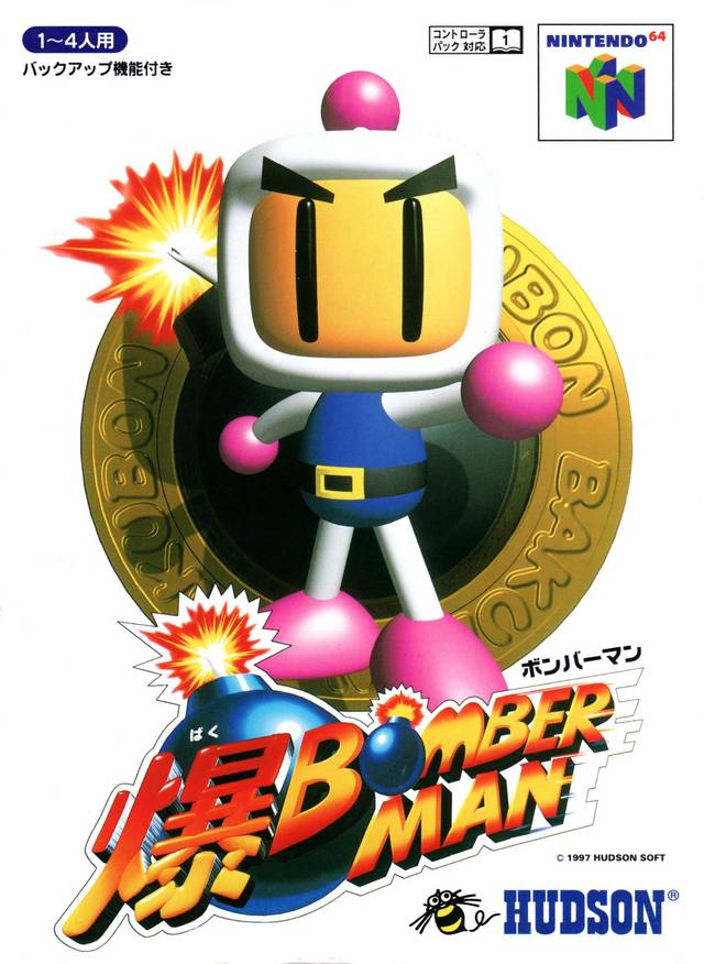 Baku Bomberman [Japan Import] (Nintendo 64) (Online Order Only)