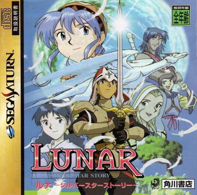 Lunar: Silver Star Story [Japan Import] (Sega Saturn) (ONLINE ORDER ONLY)