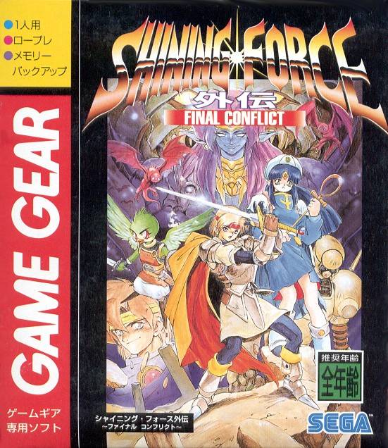 Shining Force Final Conflict (Sega Game Gear) (ONLINE ORDER ONLY)