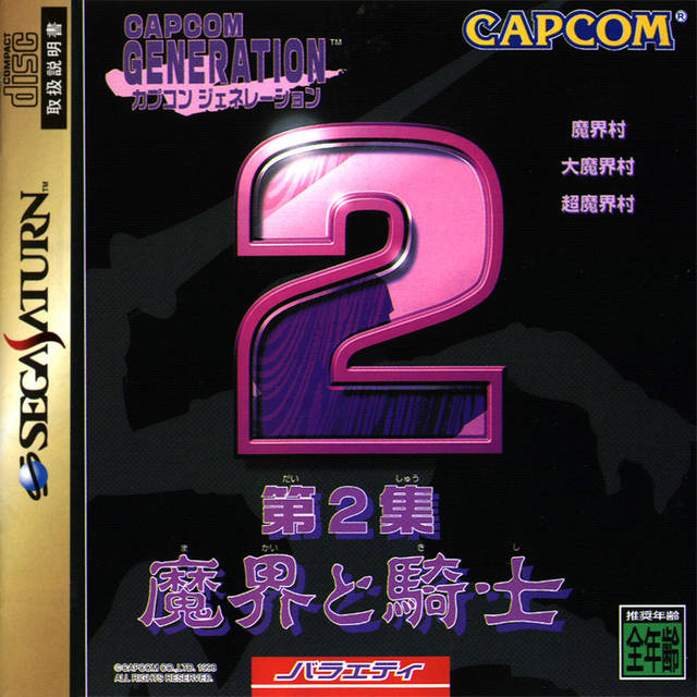 Capcom Generation 2 [Japan Import] (Sega Saturn) (ONLINE ORDER ONLY)