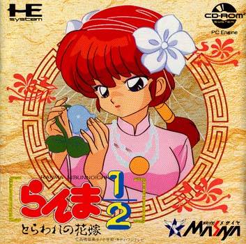 Ranma 1/2: Toraware no Hanayome [Japan Import] (Turbo CD) (ONLINE ORDER ONLY)