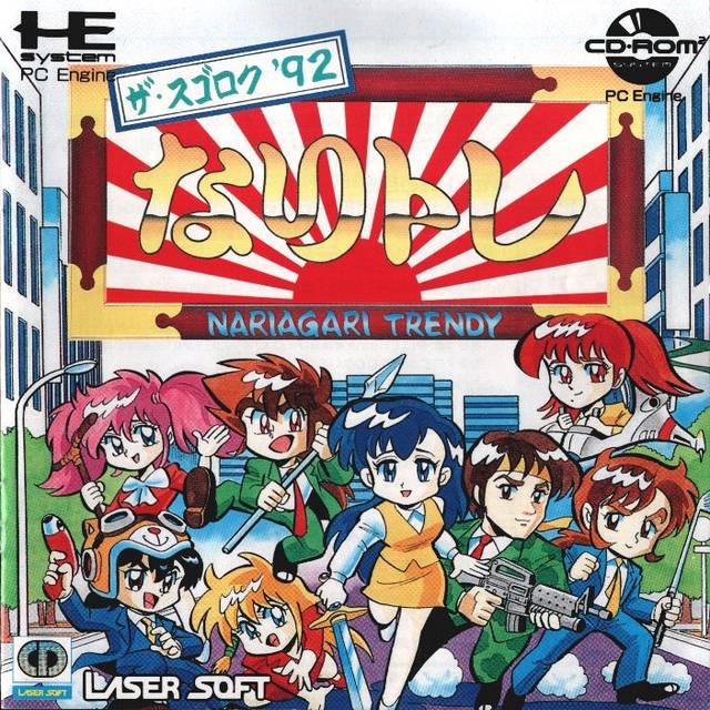 Naritore The Sugoroku '92 [Japan Import] (Turbo CD) (ONLINE ORDER ONLY)