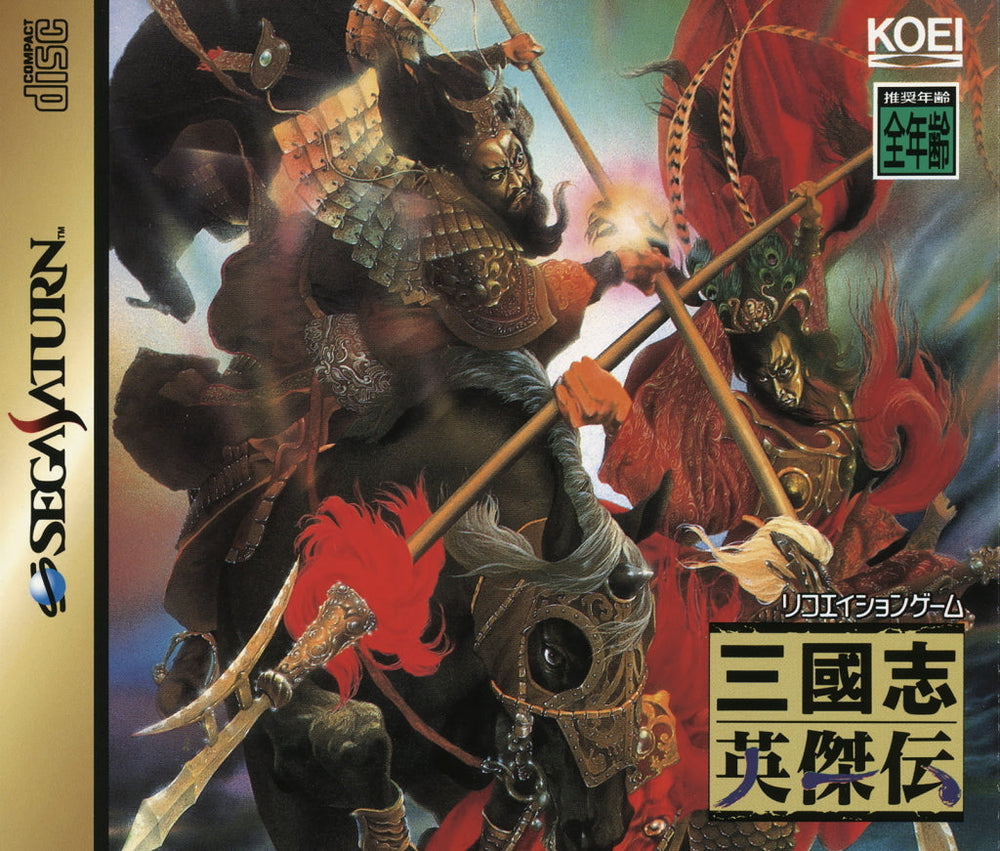 San Goku Shi: Eiketsuden [Japan Import] (Sega Saturn) (ONLINE ORDER ONLY)