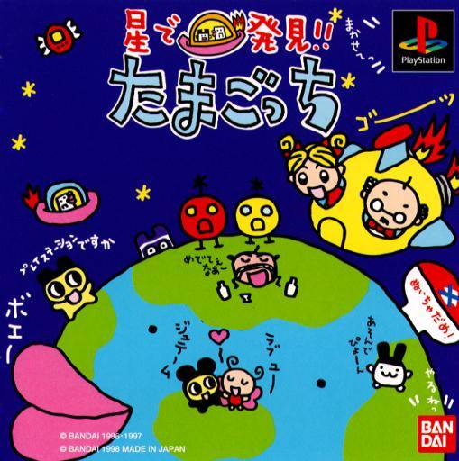 Hoshi De Hakken!! Tomagotchi [Japan Import] (PlayStation) (ONLINE ORDER ONLY)