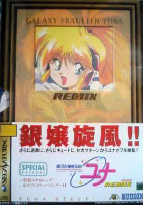 Ginga Ojousama Densetsu Yuna Remix [Japan Import] (Sega Saturn) (ONLINE ORDER ONLY)