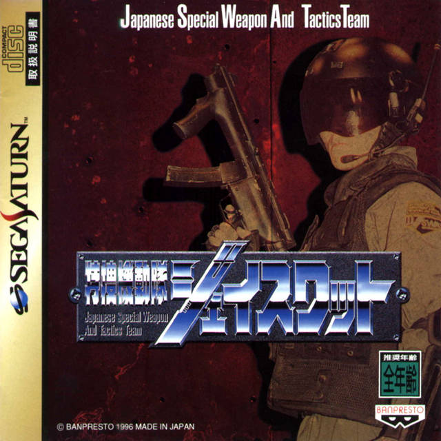 J-Swat [Japan Import] (Sega Saturn) (ONLINE ORDER ONLY)
