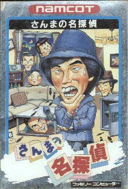 Sanma no Meitantei (Famicom) (ONLINE ORDER ONLY)
