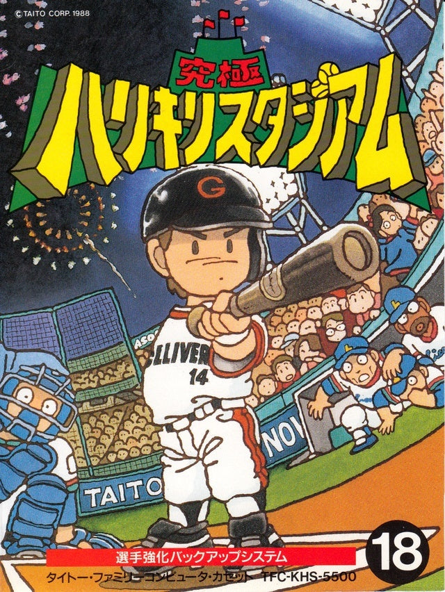 Kyuukyoku Harikiri Stadium (Famicom) (ONLINE ORDER ONLY)