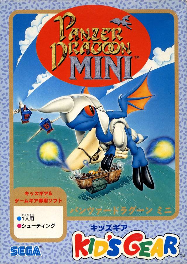 Panzer Dragoon Mini (Sega Game Gear) (ONLINE ORDER ONLY)