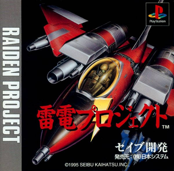 Raiden Project [Japan Import] (Playstation) (ONLINE ORDER ONLY)