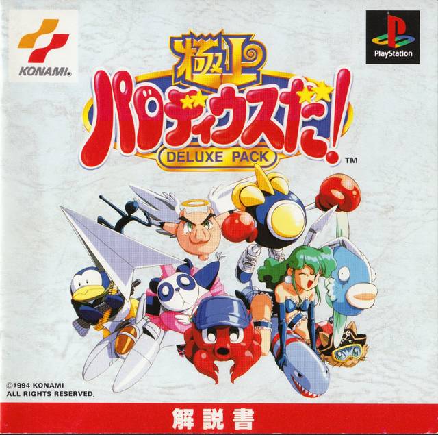 Gokujou Parodius Da! Deluxe Pack [Japan Import] (Playstation) (ONLINE ORDER ONLY)