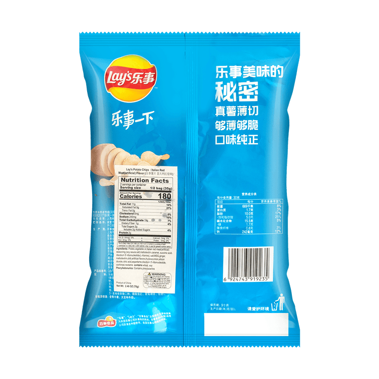 Lays Italian Red Meat Potato Chips, 2.46oz (ONLINE ORDER ONLY)