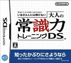Otona no Joushikiryoku Training DS - JP Nintendo DS (ONLINE ORDER ONLY)