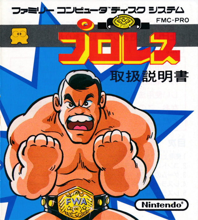 Pro Wrestling: Famicom Wrestling Association [Japan Import] (Famicom Disk) (ONLINE ORDER ONLY)