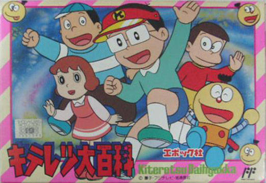 Kiteretsu Daihyakka (Famicom) (ONLINE ORDER ONLY)