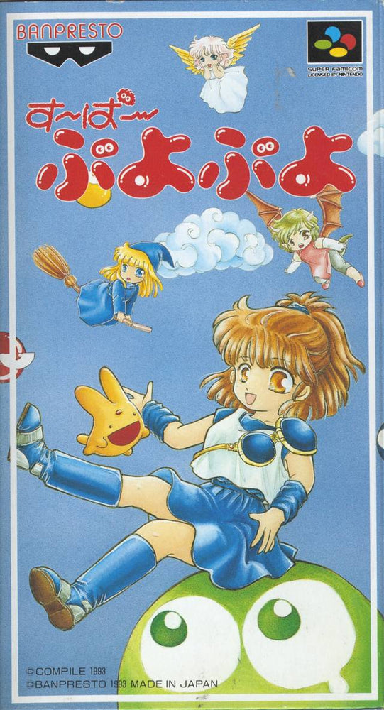 Super Puyo Puyo (Super Famicom) (ONLINE ORDER ONLY)