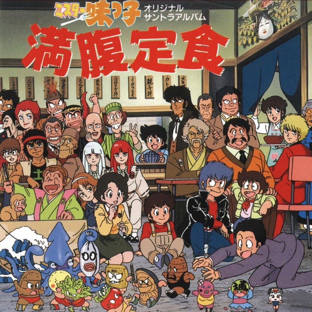 Mr. Ajikko Manpuku Teishoku - O.S.T. [Reissue] (ONLINE ORDER ONLY)