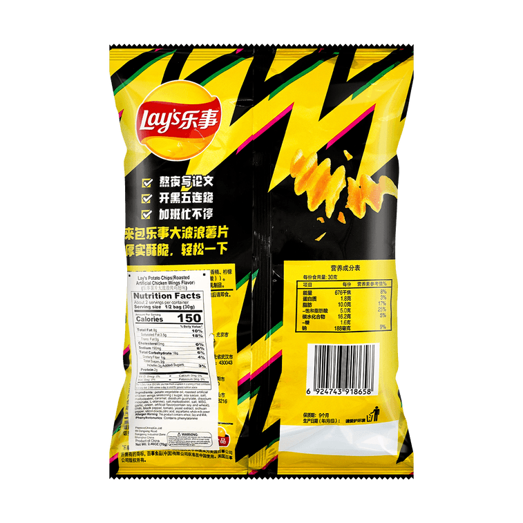 Lays Roasted Chicken Wing Potato Chips, 2.46oz (ONLINE ORDER ONLY)