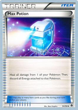 Max Potion (94/98) (Plasma Power - Haruto Kobayashi) [World Championships 2014] (Online Only)