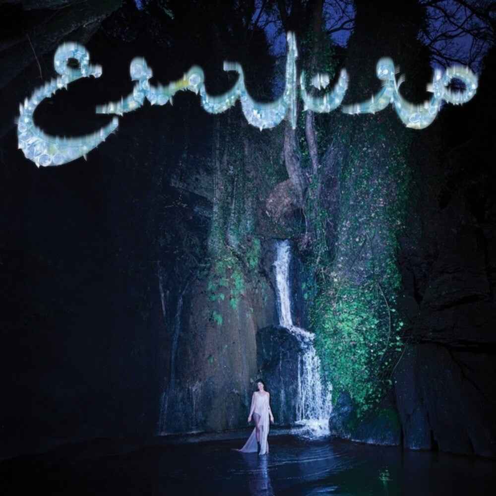 Sawt El Doumouh [LP] (ONLINE ORDER ONLY)