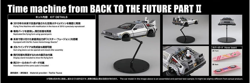 Back to the Future Part II DeLorean Time Machine 1:24 Scale Model Kit (ONLINE ORDER ONLY)