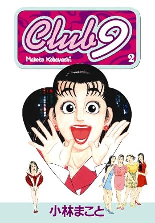 Club 9 Vol 2 (Online Order Only)