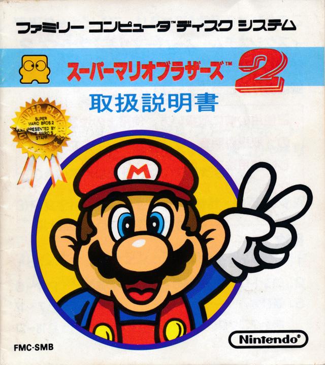 Super Mario Bros 2 Lost Levels [Japan Import] (Famicom) (ONLINE ORDER ONLY)