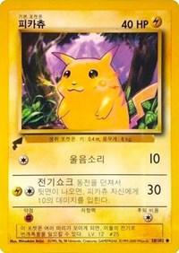 Pikachu (58/102) (Base Set) [Pikachu World Collection Promos] (Online Only)