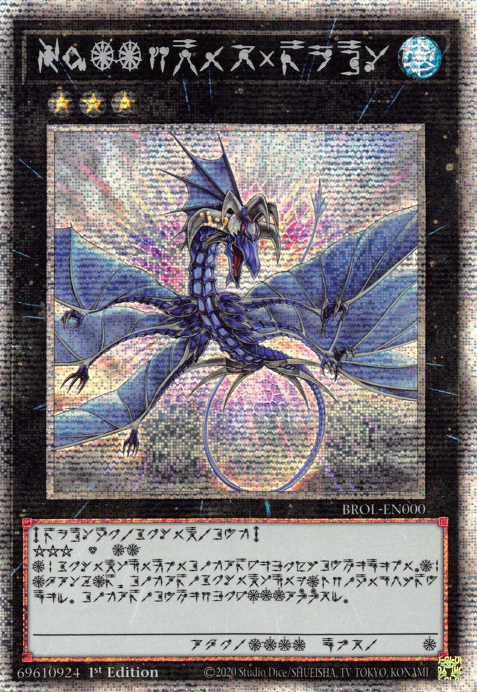 Number 17: Leviathan Dragon [BROL-EN000] Starlight Rare (ONLINE ORDER ONLY)