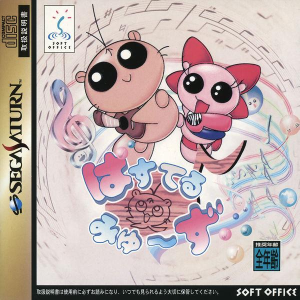 Pastel Muses [Japan Import] (Sega Saturn) (ONLINE ORDER ONLY)