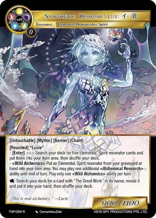 Synthetic Homunculus: i-(8) (TOP-094 R) [Ten Oaths of Protopaterpolis' War]