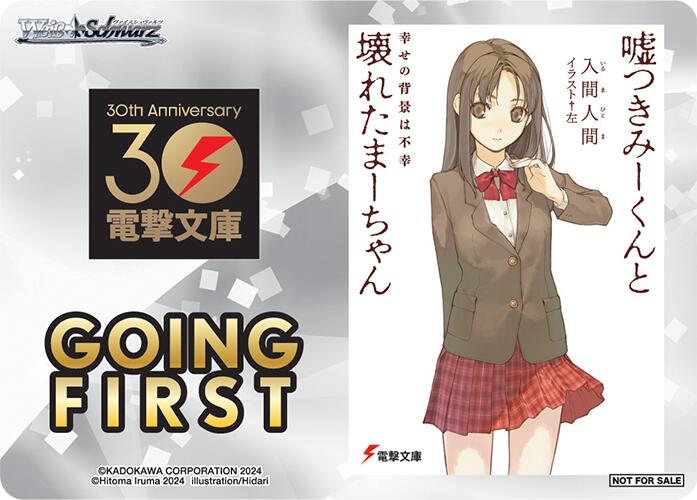 Going First (A Liar and a Broken Girl) [Dengeki Bunko]