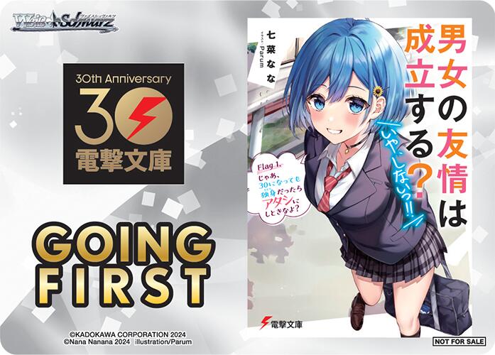 Going First (Can a Boy-Girl Friendship Survive?) [Dengeki Bunko]