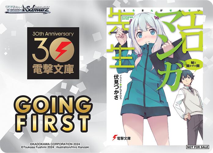 Going First (Eromanga Sensei) [Dengeki Bunko]