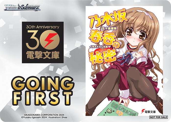 Going First (Haruka Nogizaka's Secret) [Dengeki Bunko]