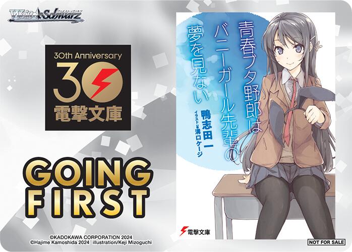 Going First (Rascal Does Not Dream) [Dengeki Bunko]
