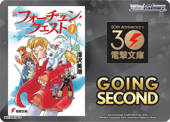 Going Second (Fortune Quest) [Dengeki Bunko]