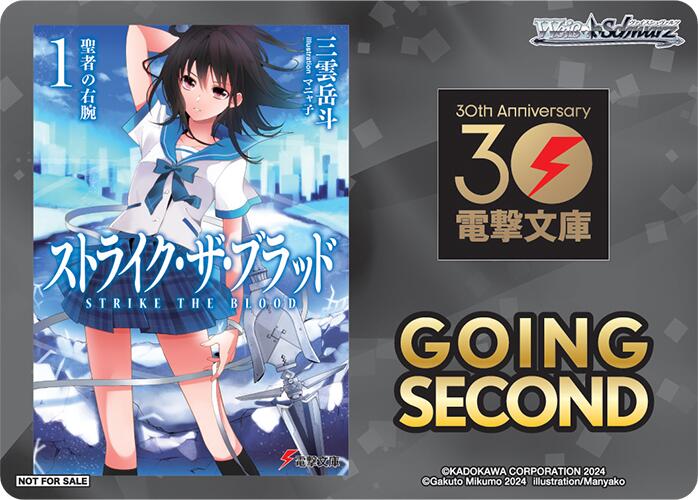 Going Second (Strike the Blood) [Dengeki Bunko]