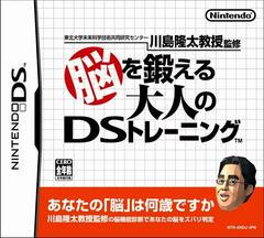 Brain Age - JP Nintendo DS (ONLINE ORDER ONLY)