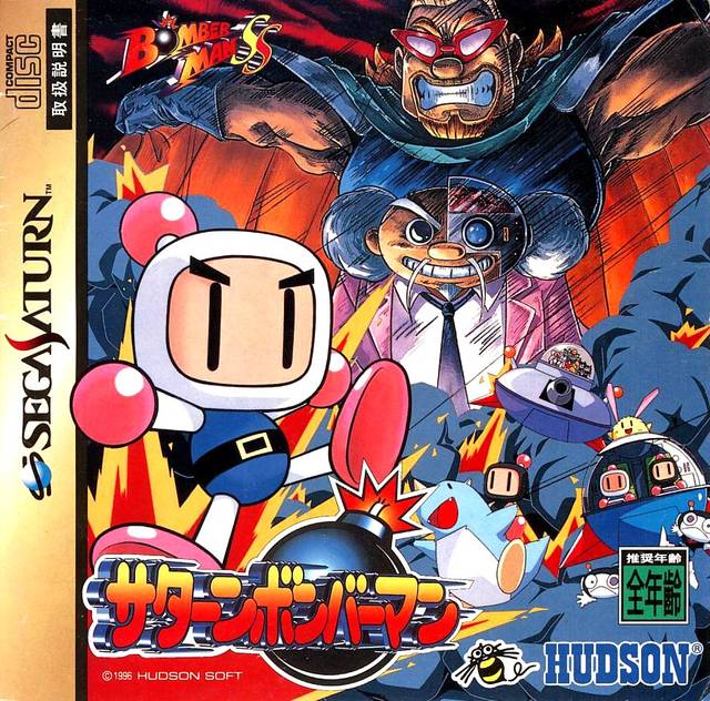 Saturn Bomberman [Japan Import] (Sega Saturn) (ONLINE ORDER ONLY)
