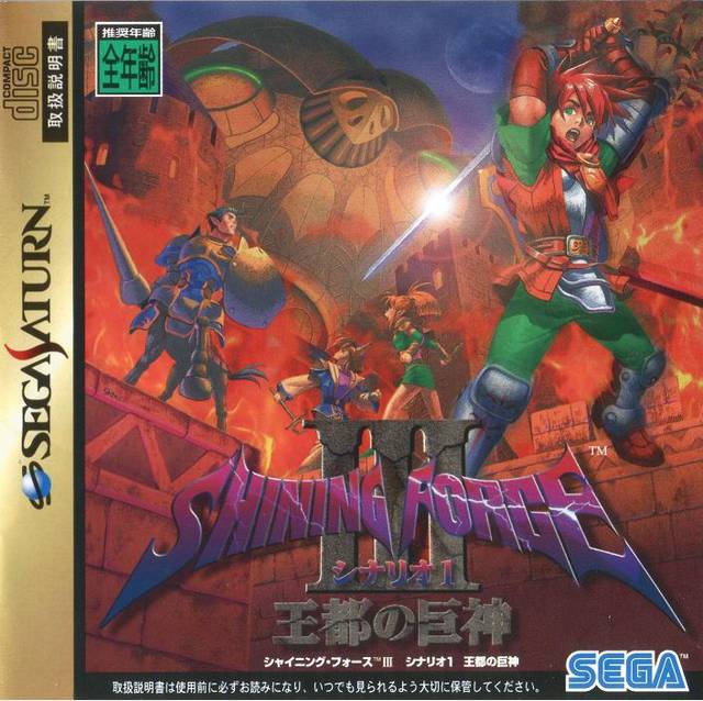 Shining Force III [Japan Import] (Sega Saturn) (ONLINE ORDER ONLY)