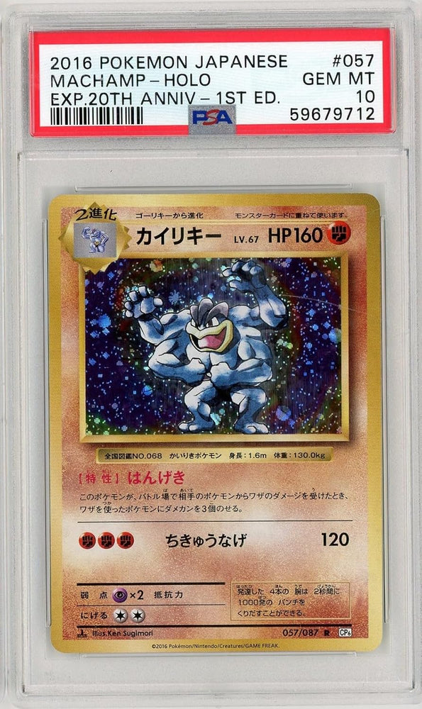 Graded 2016 PKM Japanese Expansion 20th Anniversary #057 Machamp Holo Exp 1st Edition Trading Card Game PSA 10 Gem Mint