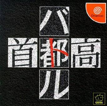 Shutokou Battle [Japan Import] (Sega Dreamcast) (ONLINE ORDER ONLY)