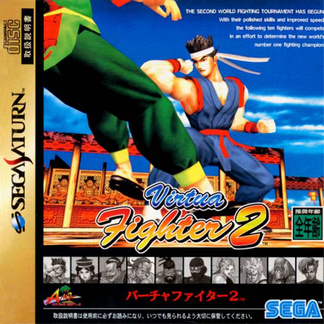 Virtua Fighter 2 [Japan Import] (Sega Saturn) (ONLINE ORDER ONLY)