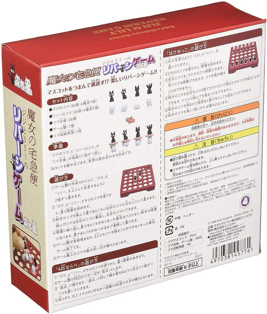 Kiki's Delivery Service: Jiji and Lily Reversi (Othello) Game "Kiki's Delivery Service", Ensky Board Game (ONLINE ORDER ONLY)